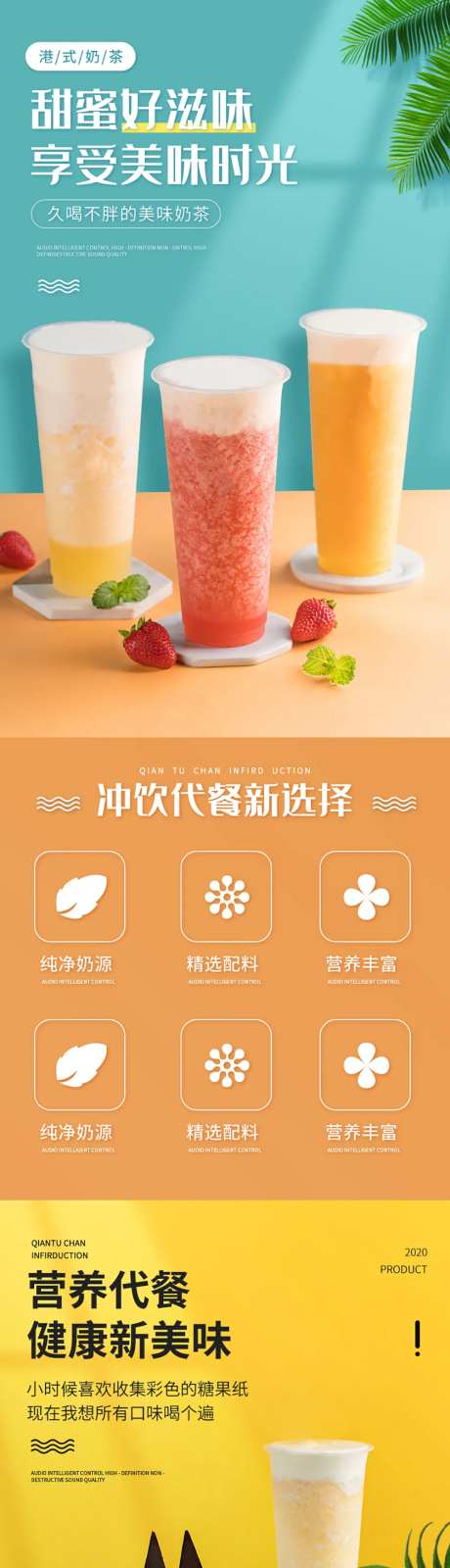 奶茶饮品代饮详情图-采灵感-https://www.cailinggan.com/