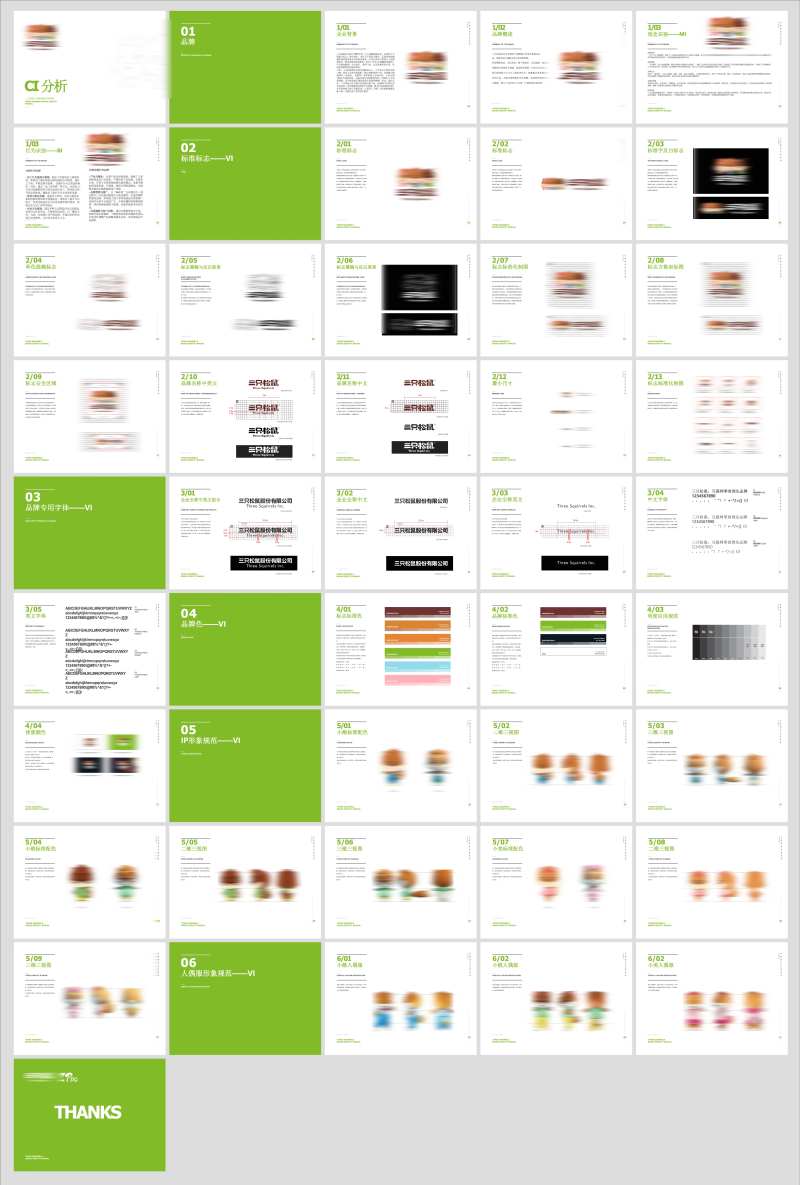 CIS品牌案例分析VI设计-采灵感-cailinggan.com