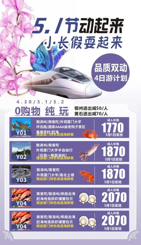 福建厦门旅游产品合集简约海报-采灵感-https://www.cailinggan.com/