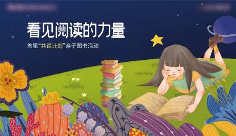 地产手绘插画风阅读读书活动展板-采灵感-https://www.cailinggan.com/