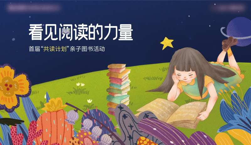 地产手绘插画风阅读读书活动展板-采灵感-cailinggan.com