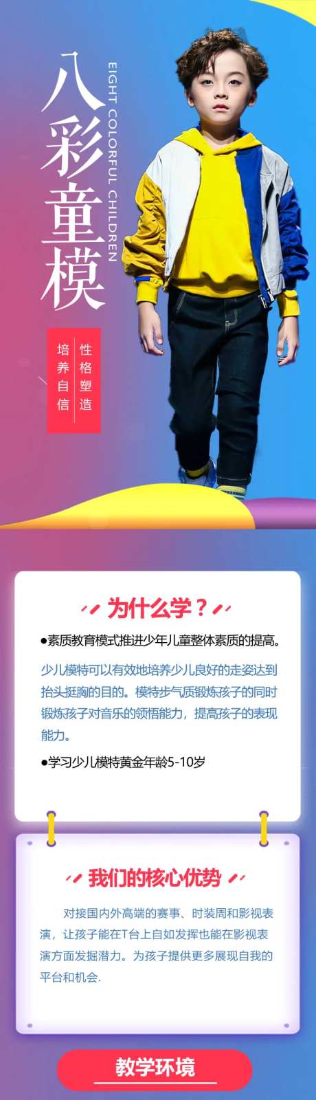 少儿模特培训长图专题设计-采灵感-https://www.cailinggan.com/
