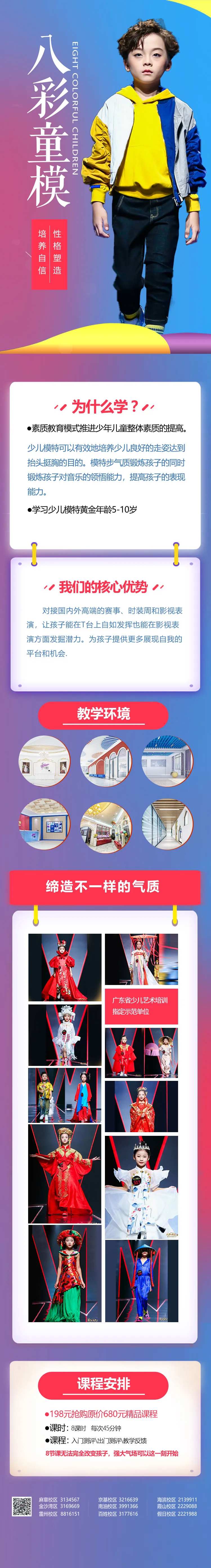 少儿模特培训长图专题设计-采灵感-cailinggan.com