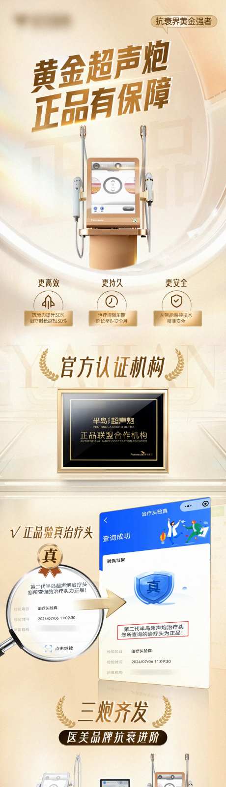 黄金超声炮正品认证长图-采灵感-https://www.cailinggan.com/