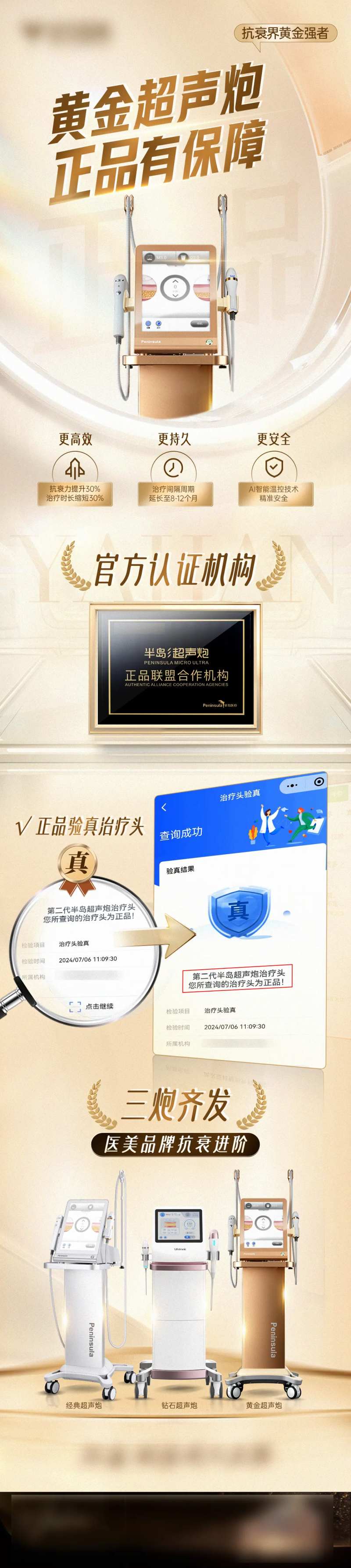 黄金超声炮正品认证长图-采灵感-cailinggan.com