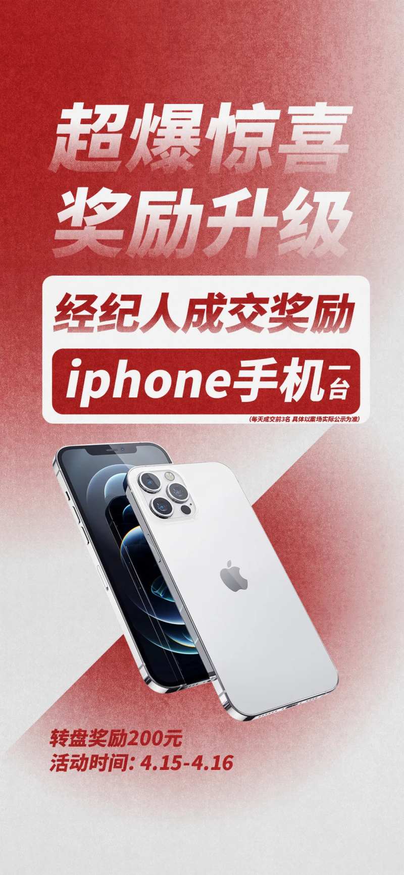 渠道送手机大字报-采灵感-cailinggan.com