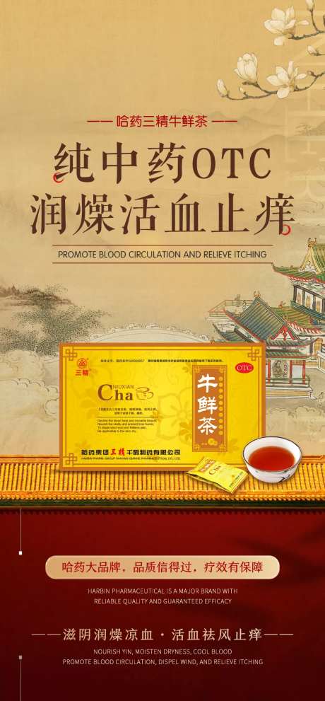 中药产品海报-采灵感-https://www.cailinggan.com/