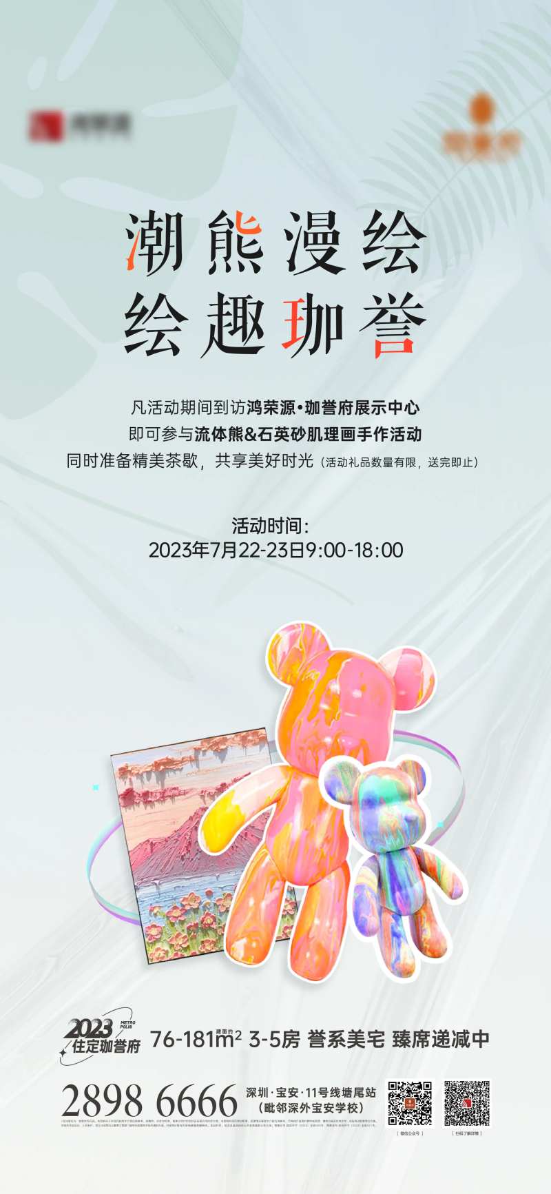 流体暴力熊手工diy活动海报-采灵感-cailinggan.com