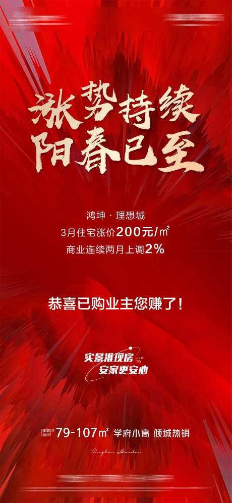 上涨涨价热销海报-采灵感-https://www.cailinggan.com/