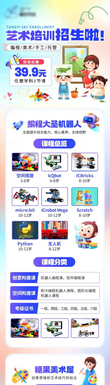 少儿艺术培训招生长图-采灵感-https://www.cailinggan.com/