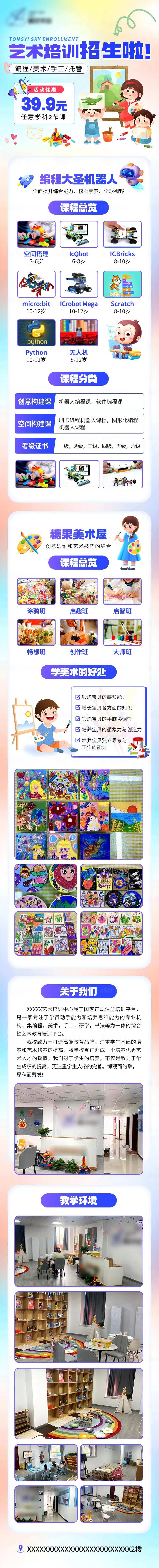 少儿艺术培训招生长图-采灵感-cailinggan.com