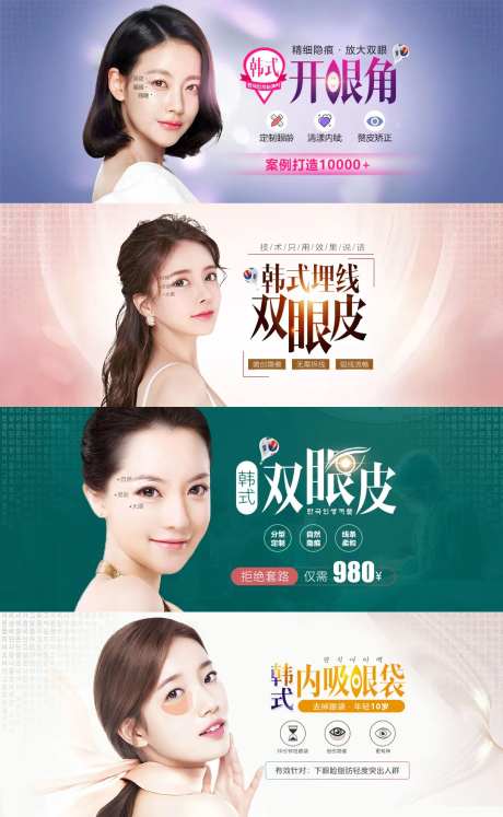 韩式双眼皮内吸眼袋开眼角主页轮播图-采灵感-https://www.cailinggan.com/