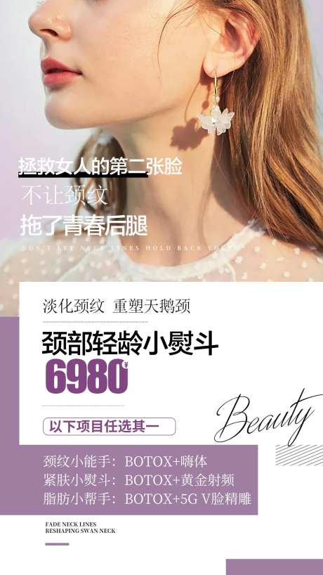 颈部抗衰简约海报-采灵感-https://www.cailinggan.com/