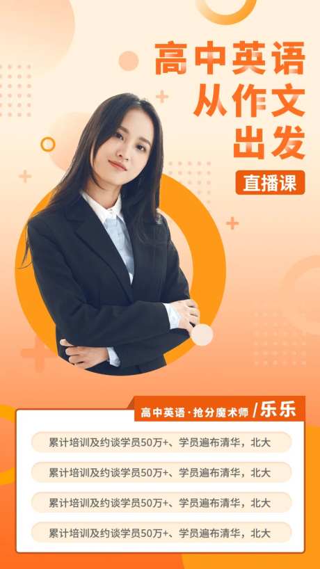 黄色教育直播课宣传海报-采灵感-https://www.cailinggan.com/