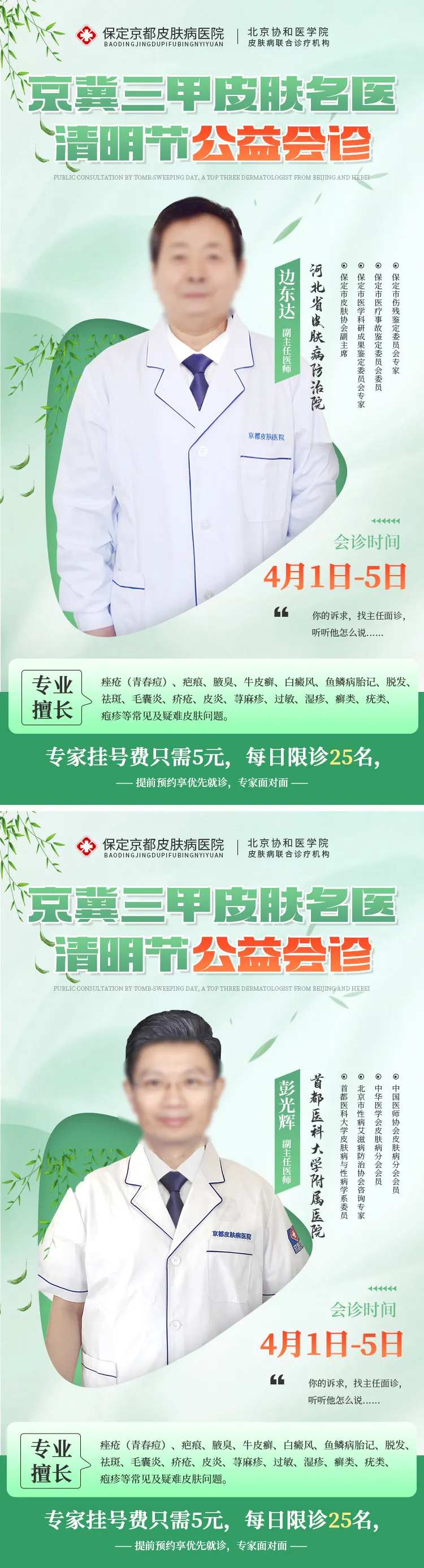 清明节专家会诊周海报-采灵感-cailinggan.com