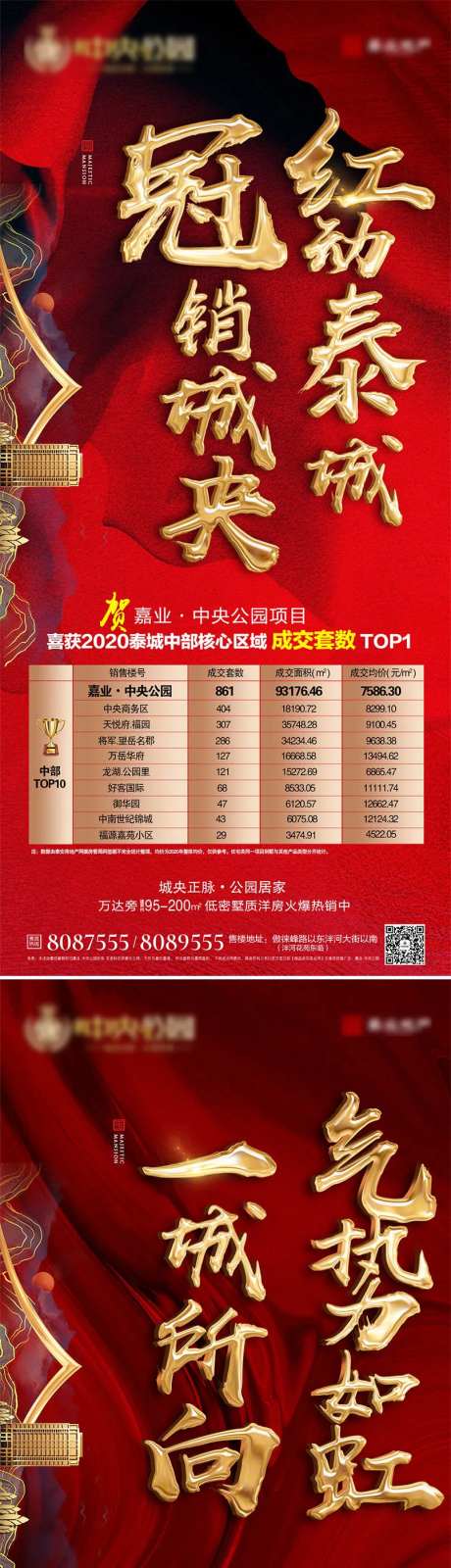 销冠王地产系列海报-采灵感-https://www.cailinggan.com/