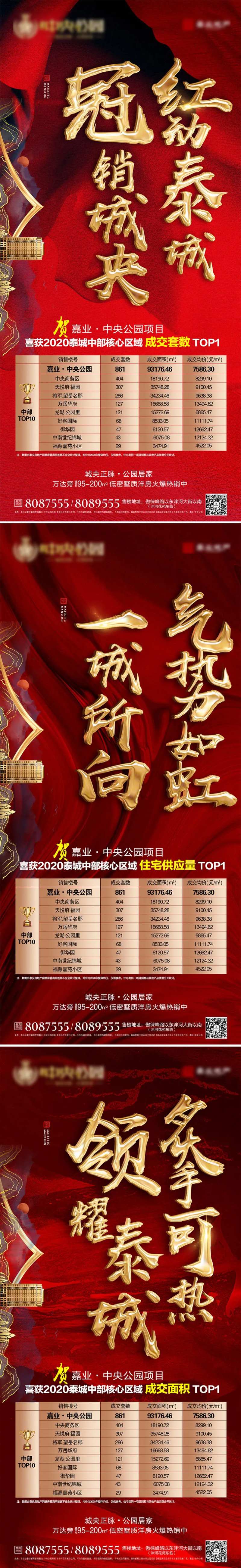 销冠王地产系列海报-采灵感-cailinggan.com