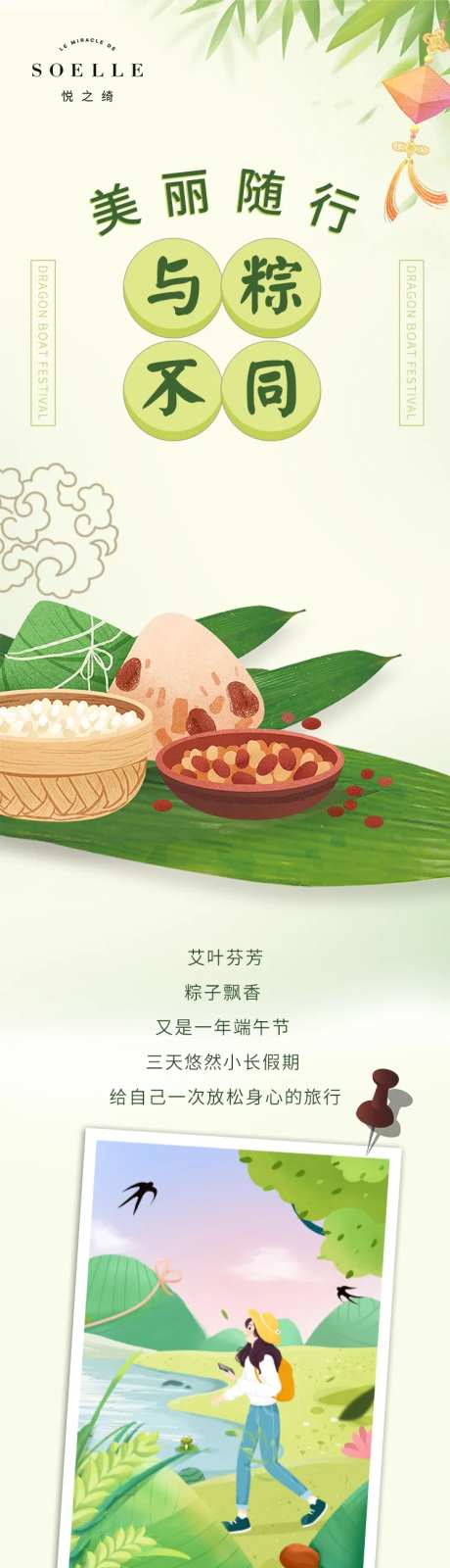 端午美妆护肤品长图-采灵感-https://www.cailinggan.com/