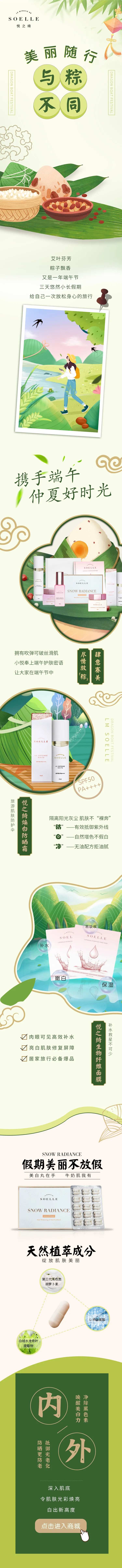 端午美妆护肤品长图-采灵感-cailinggan.com