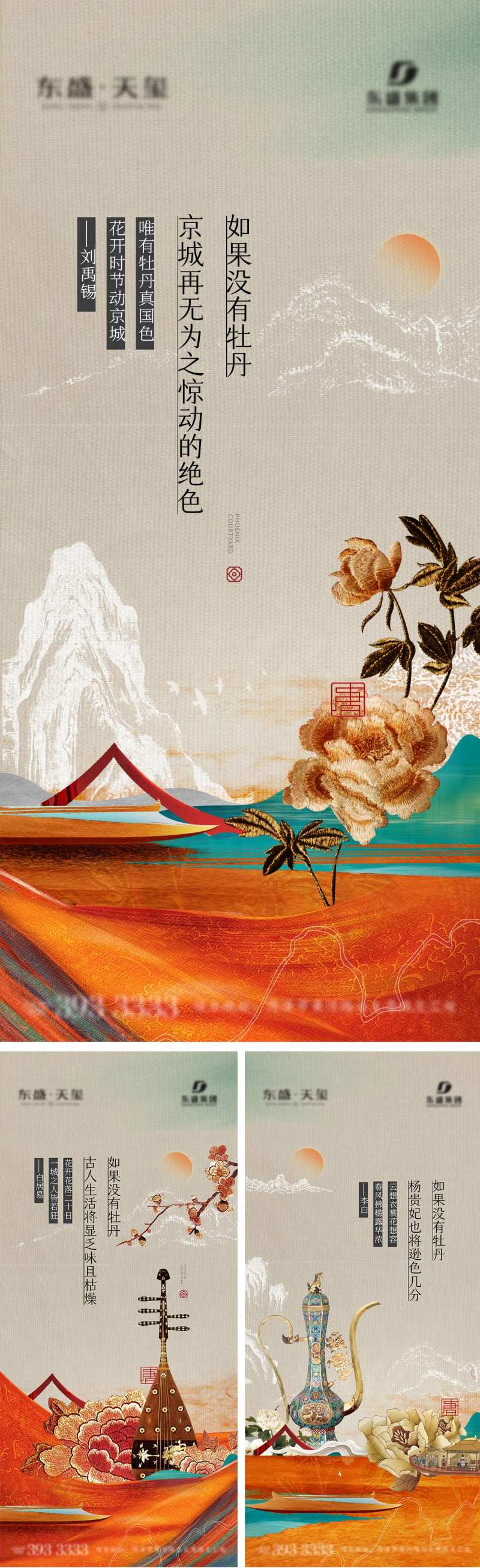 地产中式价值点牡丹海报-采灵感-cailinggan.com
