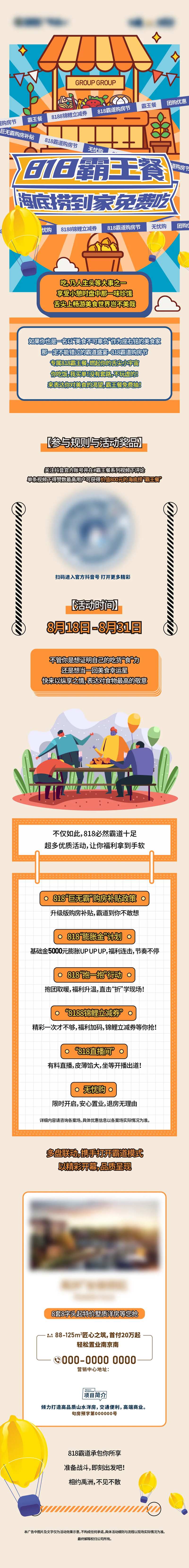 818膨胀金计划活动矢量长图拉页-采灵感-cailinggan.com