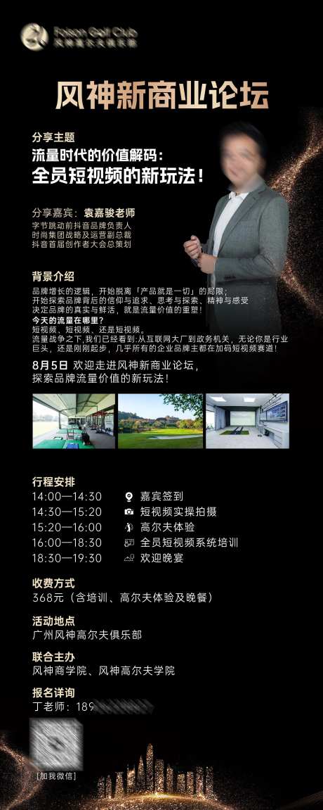 商业论坛海报-采灵感-https://www.cailinggan.com/