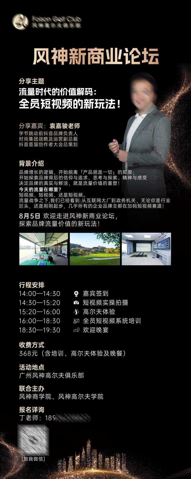 商业论坛海报-采灵感-cailinggan.com