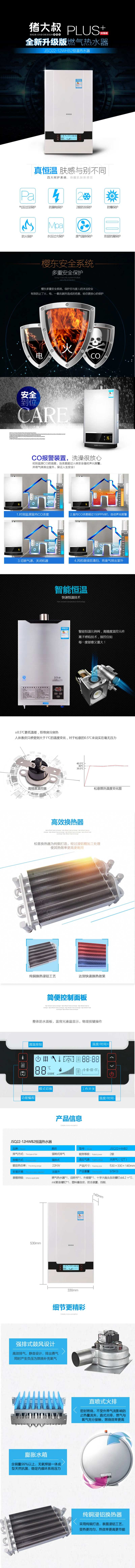 燃气热水器详情页-采灵感-cailinggan.com