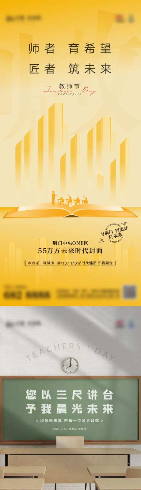 教师节黑板教室城市-采灵感-https://www.cailinggan.com/