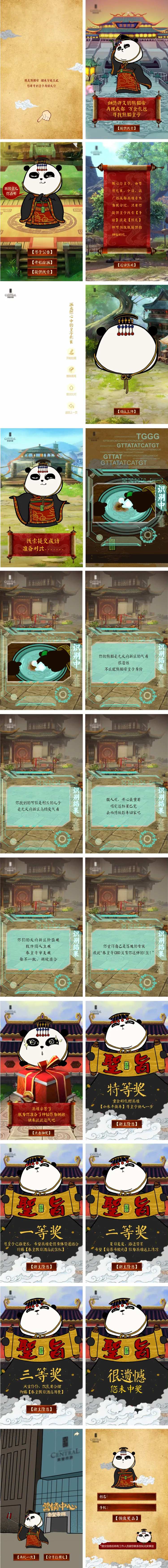 秦皇帝锦h5手绘-采灵感-cailinggan.com
