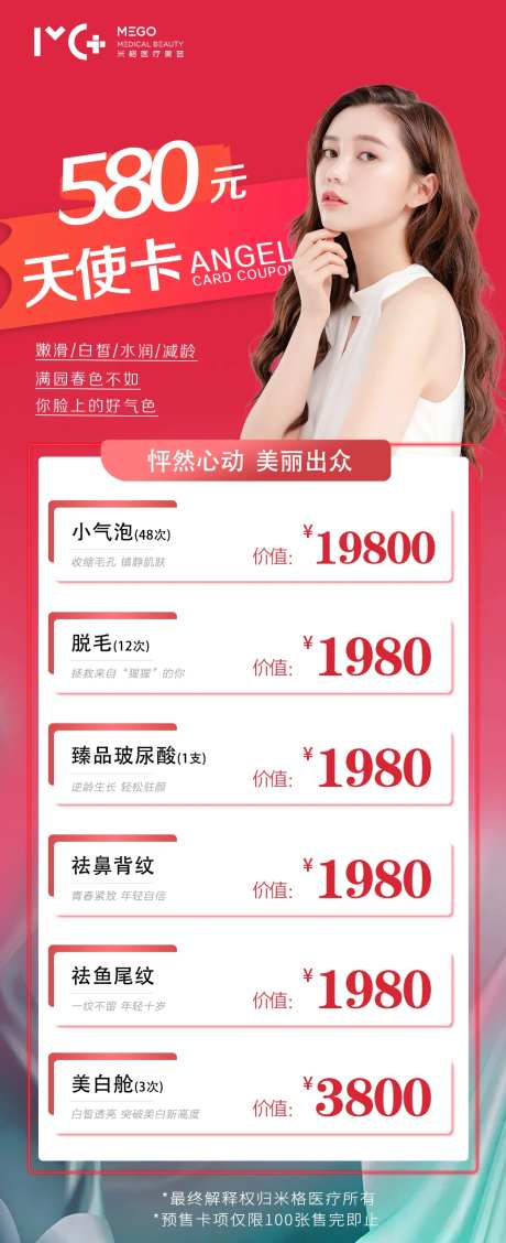 医美项目活动天使卡卡项目-采灵感-https://www.cailinggan.com/
