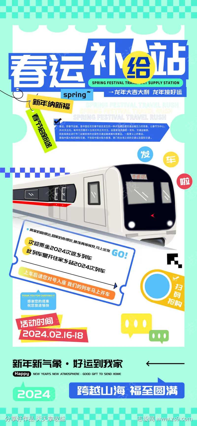现代春运补给站发车海报-采灵感-cailinggan.com