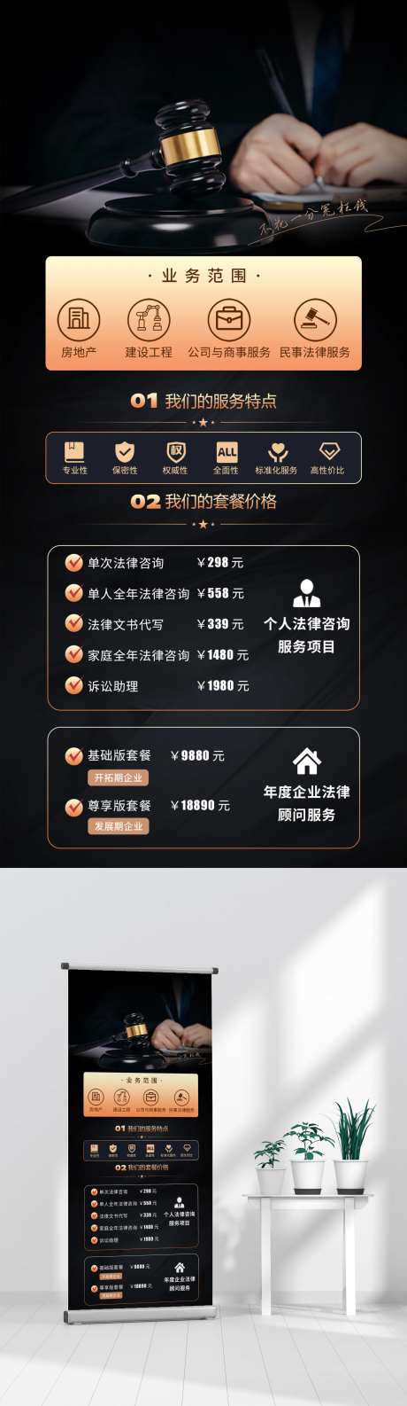 法律服务易拉宝展架-采灵感-https://www.cailinggan.com/