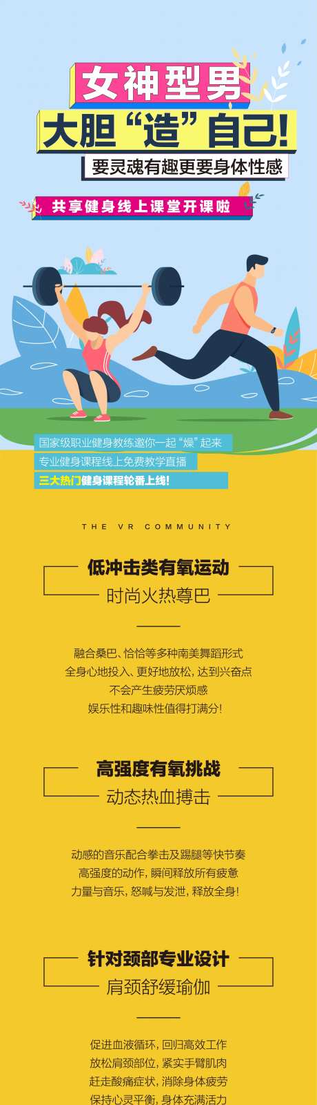 运动健身长图地产海报-采灵感-https://www.cailinggan.com/
