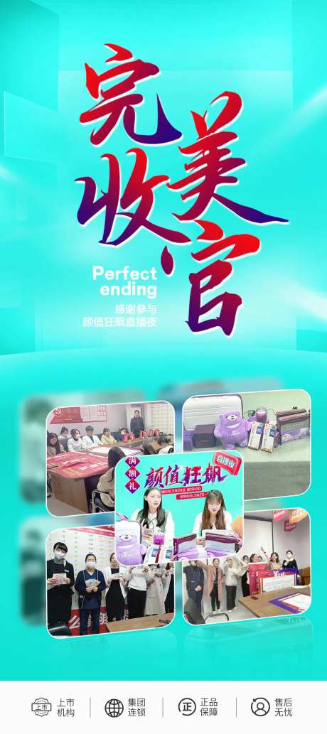 直播结束-采灵感-https://www.cailinggan.com/