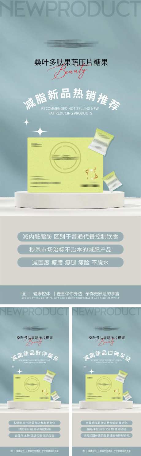 减肥新品介绍海报-采灵感-https://www.cailinggan.com/