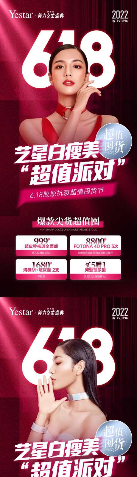 618医美年中大促电商囤货系列海报-采灵感-https://www.cailinggan.com/