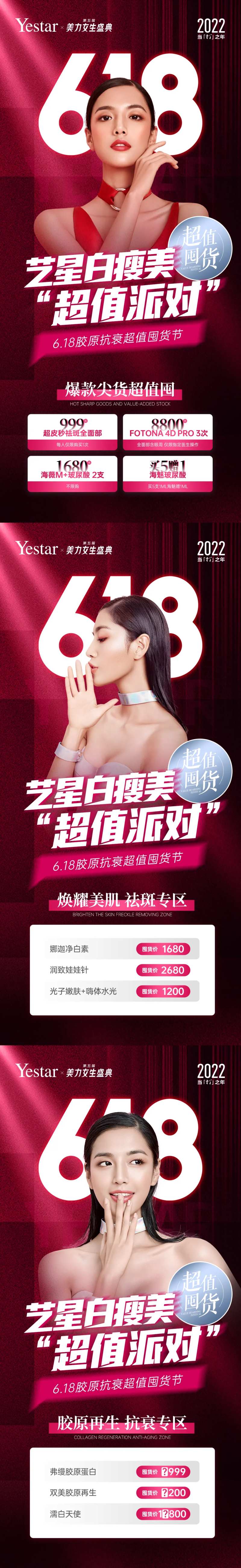 618医美年中大促电商囤货系列海报-采灵感-cailinggan.com