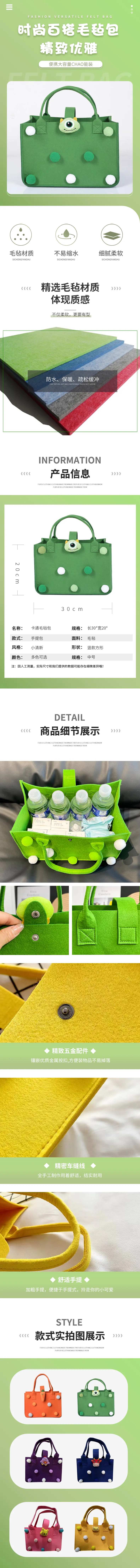 毛毡包电商详情页-采灵感-cailinggan.com