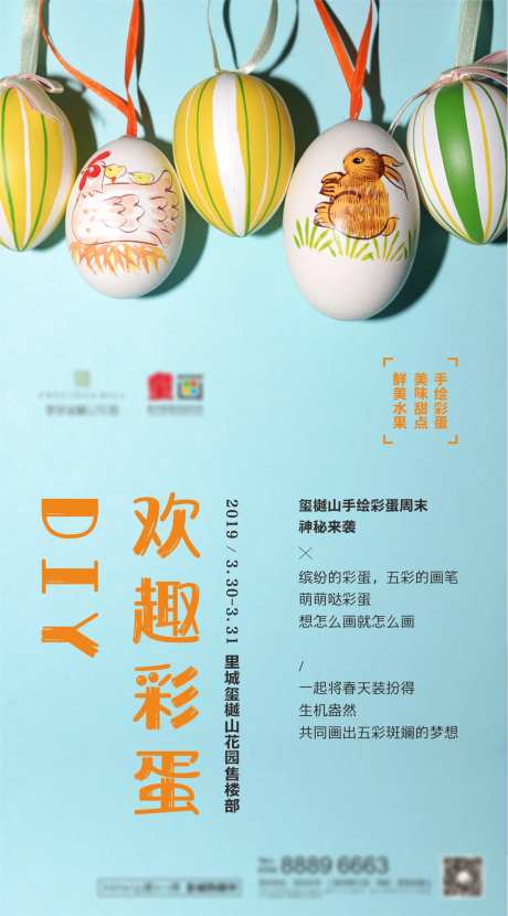 房地产DIY彩蛋海报-采灵感-https://www.cailinggan.com/