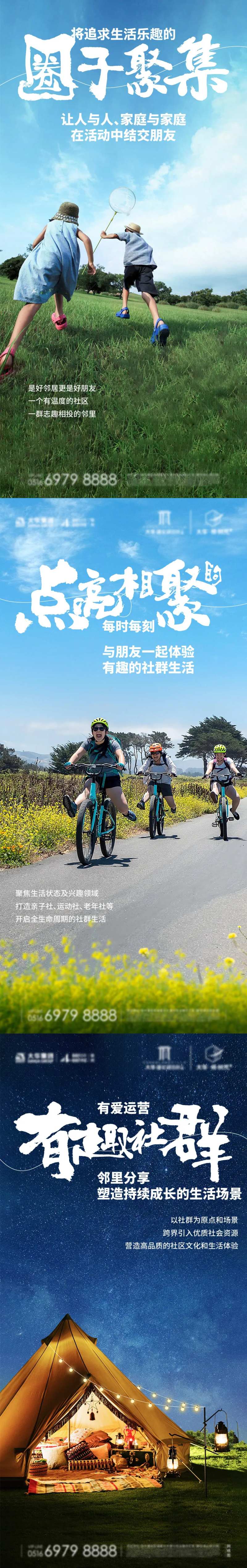 社群活动海报-采灵感-cailinggan.com