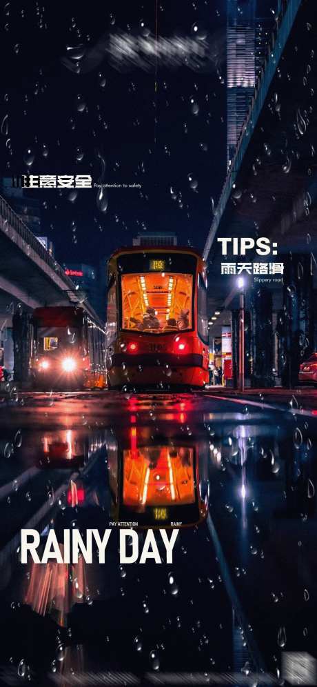 雨天海报-采灵感-https://www.cailinggan.com/
