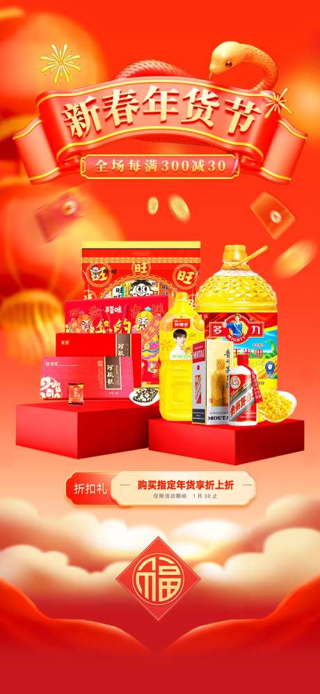 新春年货节海报-采灵感-https://www.cailinggan.com/