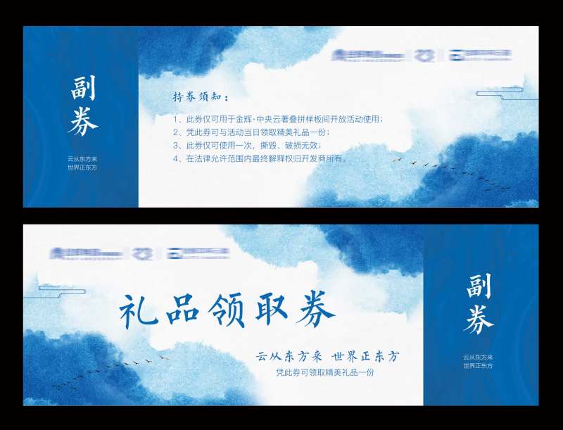 地产礼品领取券-采灵感-cailinggan.com