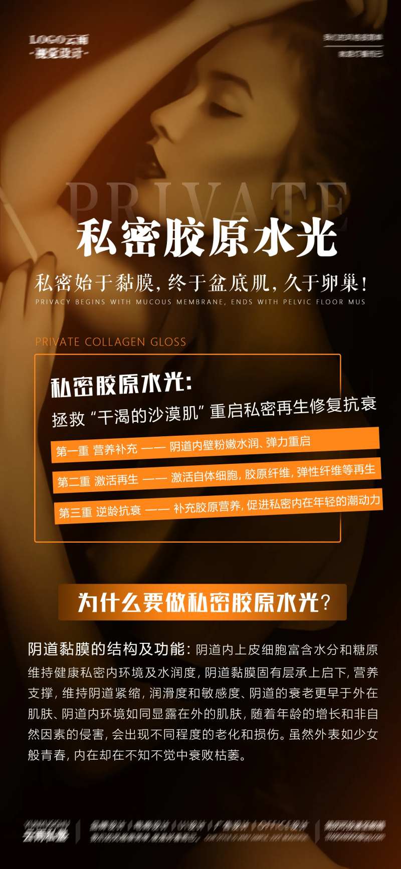 面部私密胶原水光海报-采灵感-cailinggan.com