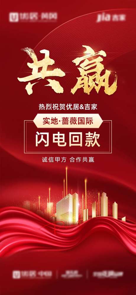 地产红金合作回款海报                                                                                                                                                                                              -采灵感-https://www.cailinggan.com/