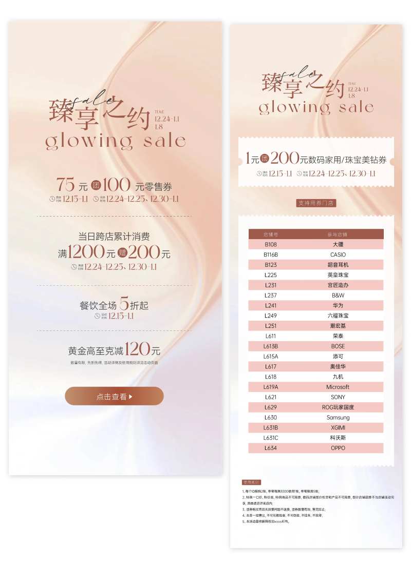 商场会员活动海报-采灵感-cailinggan.com