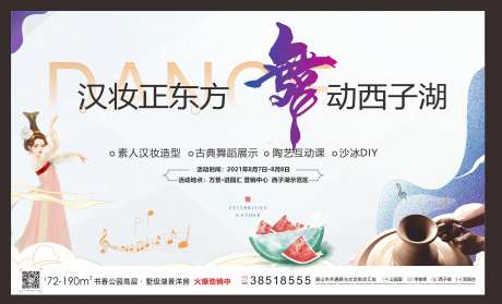 汉妆正东方背景板-采灵感-https://www.cailinggan.com/