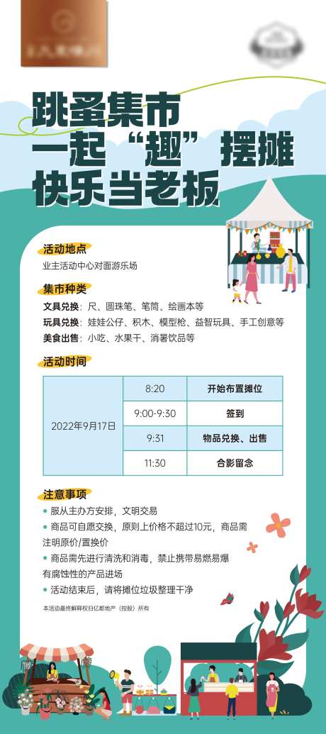 夏季跳蚤集市规则展架-采灵感-https://www.cailinggan.com/