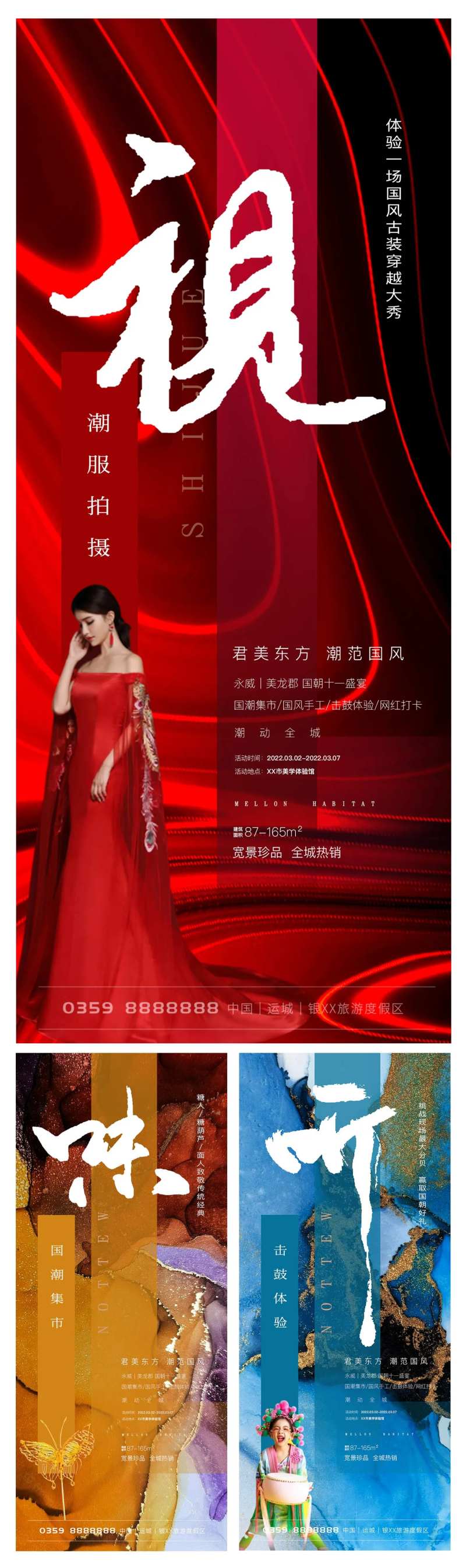 国风潮流地产系列海报-采灵感-cailinggan.com